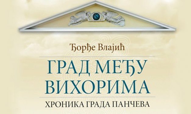 Град међу вихорима