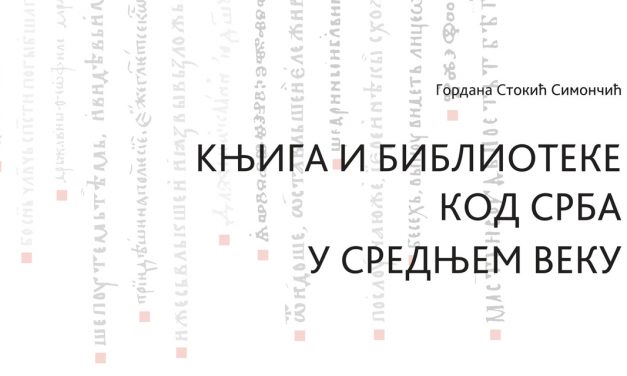 Златни матрикс српског духовног простора