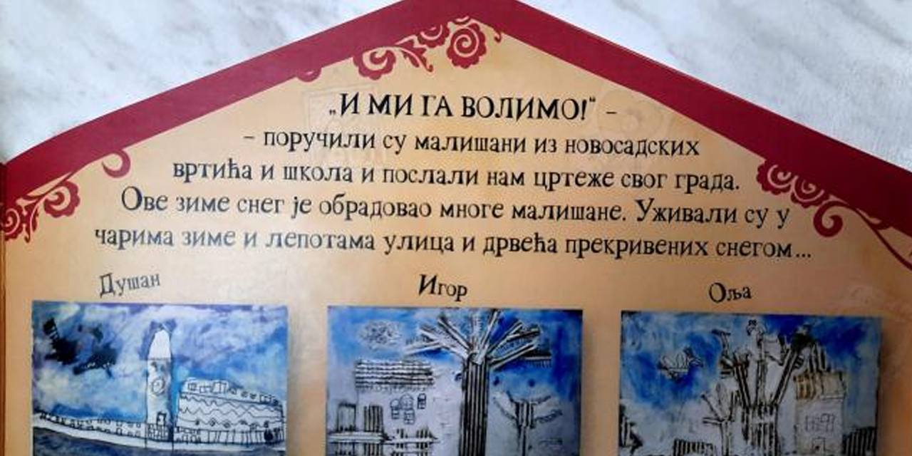 Дечји цртежи у градским излозима