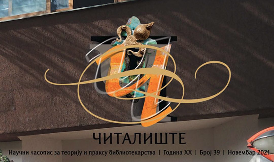 Читалиште добило категорију М51