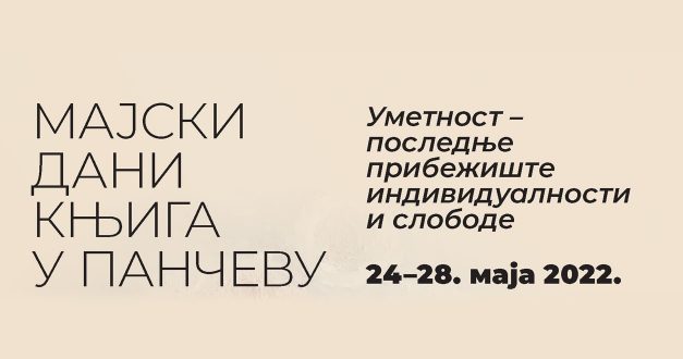 Књижевна манифестација Мајски дани књиге 2022