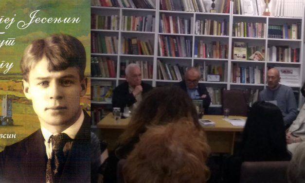 Јесењинов пут ка Богу