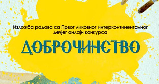 У галерији Библиотеке шабачке