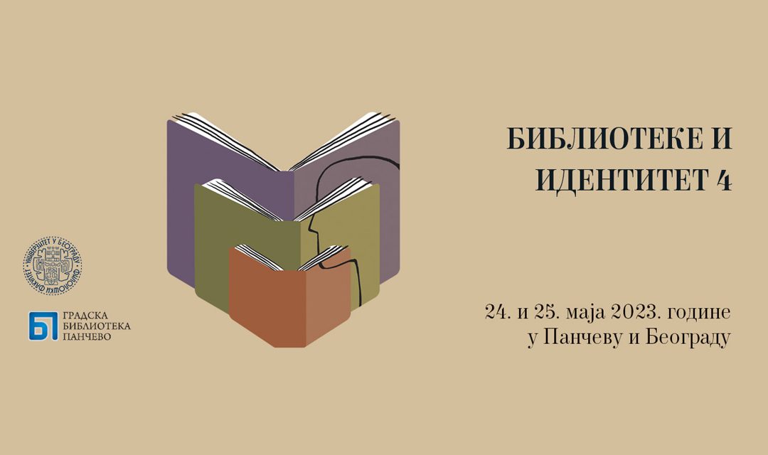 ЧЕТВРТИ НАУЧНИ СКУП „БИБЛИОТЕКЕ И ИДЕНТИТЕТ“