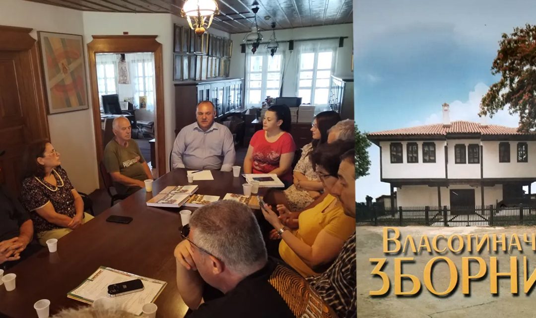 После 13 година објављен Власотиначки зборник